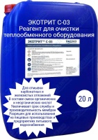 Реагент ЭКОТРИТ С-03 для промывки оборудования из углеродистой стали