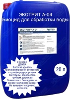 Реагент ЭКОТРИТ А-04 для биоцидной обработки воды на основе ДБНПА