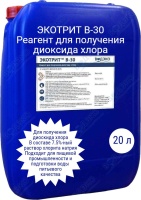 Реагент ЭКОТРИТ В-30 хлорит натрия 7,5%