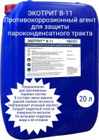 Реагент ЭКОТРИТ В-11 для протяженных паровых систем