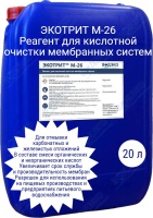 Реагент ЭКОТРИТ М-26 кислотный для отмывки карбонатных и железистых отложений