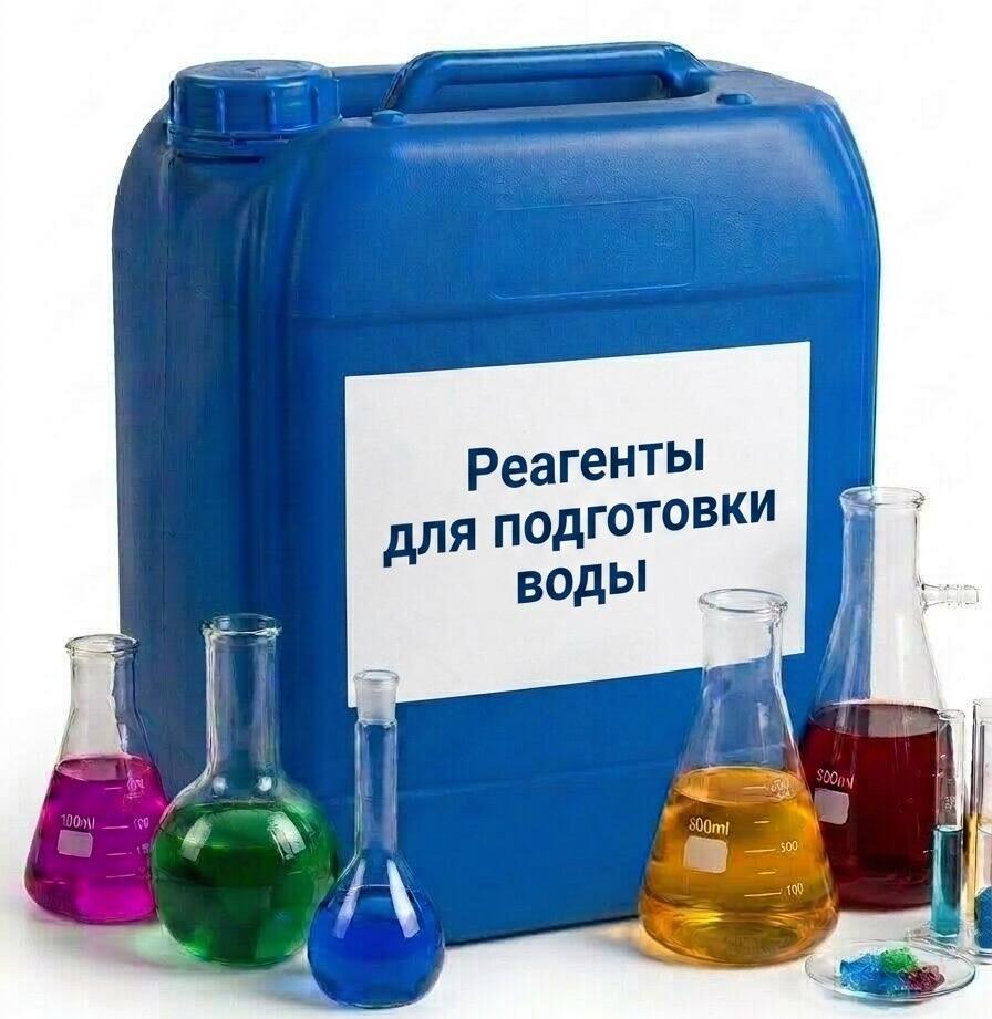 Реагенты