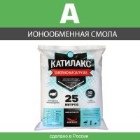 Ионообменная смола Катилакс А 25 л
