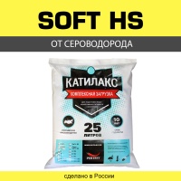 Ионообменная смола Катилакс SOFT HS от сероводорода 25 л